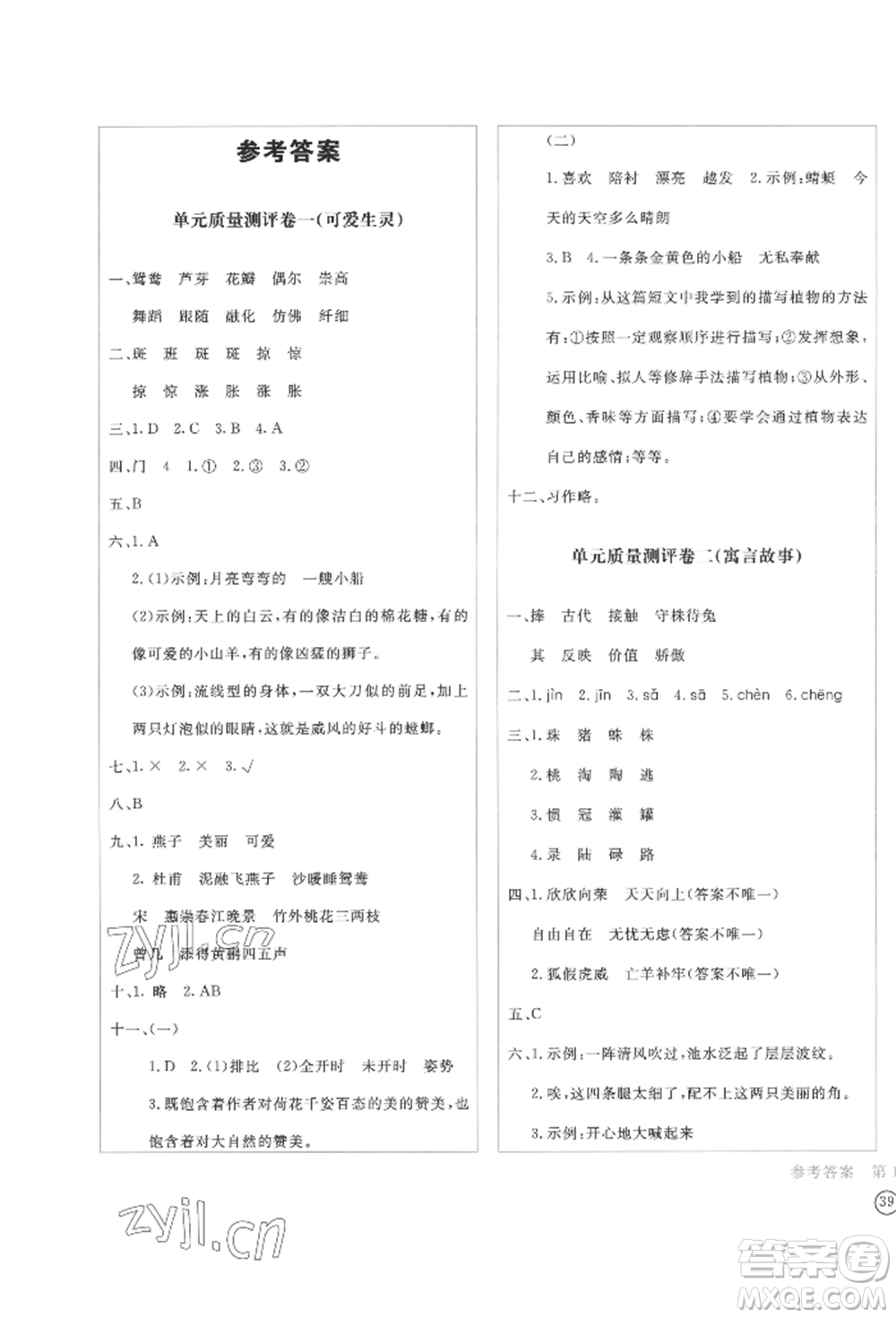 四川辭書(shū)出版社2022學(xué)科素養(yǎng)質(zhì)量測(cè)評(píng)卷三年級(jí)下冊(cè)語(yǔ)文人教版參考答案