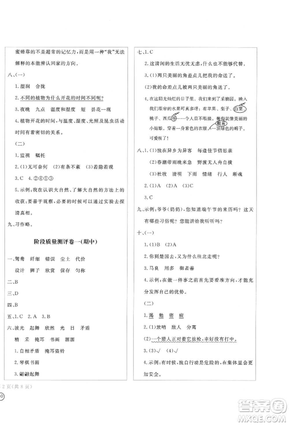 四川辭書(shū)出版社2022學(xué)科素養(yǎng)質(zhì)量測(cè)評(píng)卷三年級(jí)下冊(cè)語(yǔ)文人教版參考答案