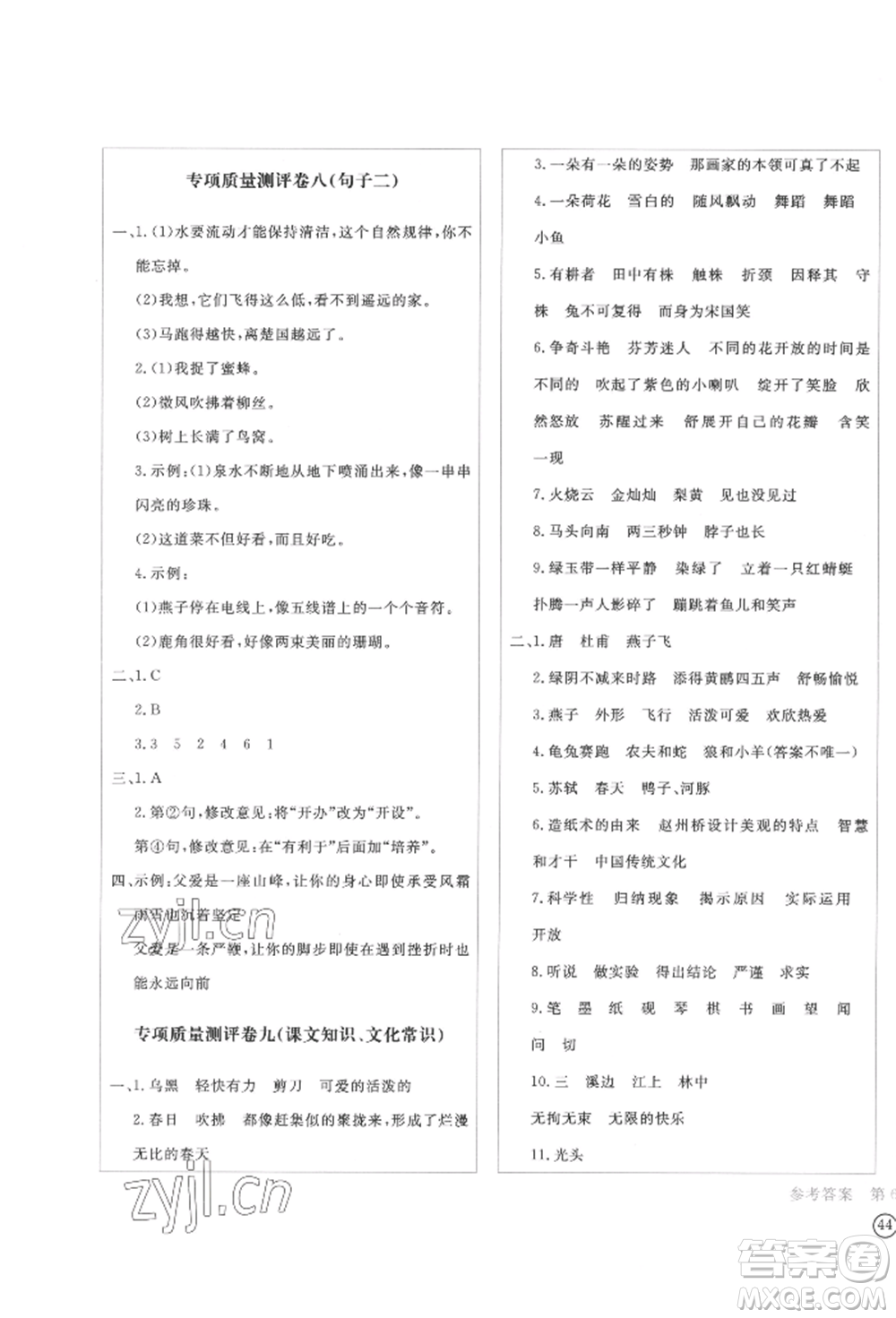 四川辭書(shū)出版社2022學(xué)科素養(yǎng)質(zhì)量測(cè)評(píng)卷三年級(jí)下冊(cè)語(yǔ)文人教版參考答案