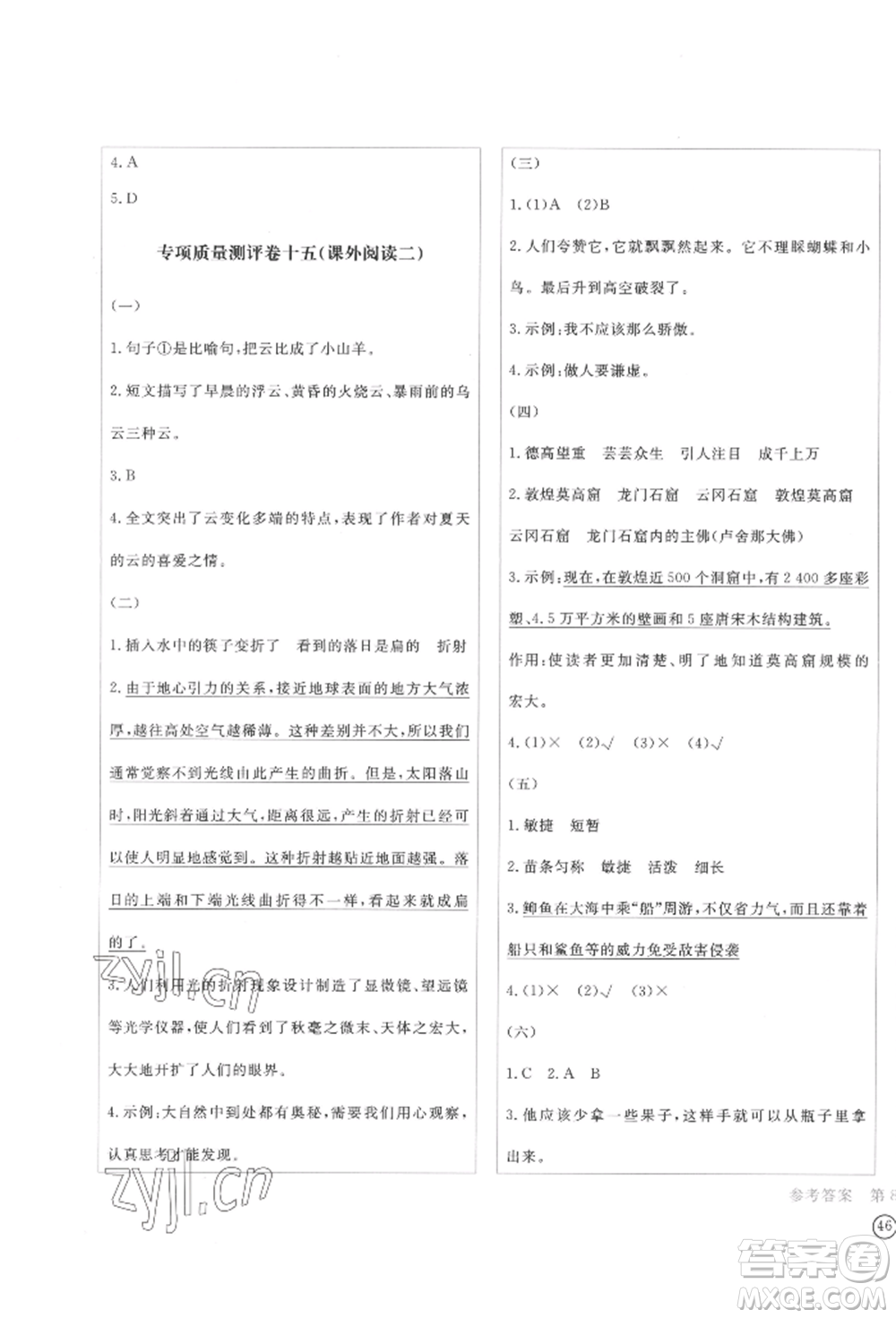 四川辭書(shū)出版社2022學(xué)科素養(yǎng)質(zhì)量測(cè)評(píng)卷三年級(jí)下冊(cè)語(yǔ)文人教版參考答案