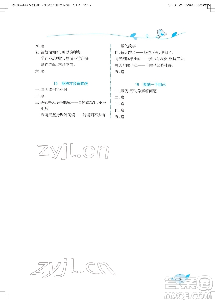 湖北教育出版社2022長(zhǎng)江作業(yè)本課堂作業(yè)道德與法治二年級(jí)下冊(cè)人教版答案