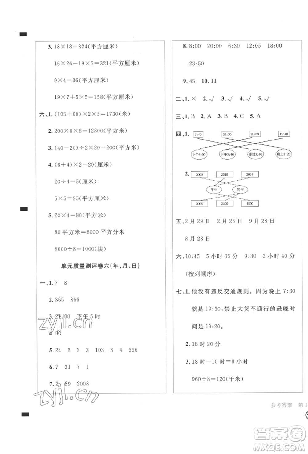 四川辭書出版社2022學科素養(yǎng)質(zhì)量測評卷三年級下冊數(shù)學人教版參考答案