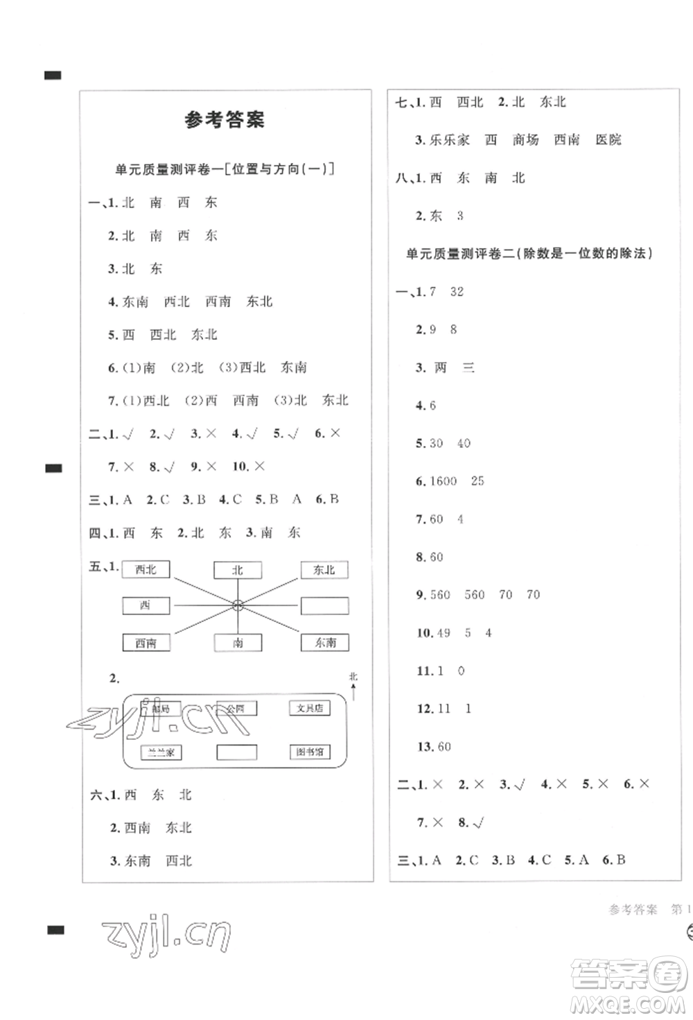 四川辭書出版社2022學科素養(yǎng)質(zhì)量測評卷三年級下冊數(shù)學人教版參考答案