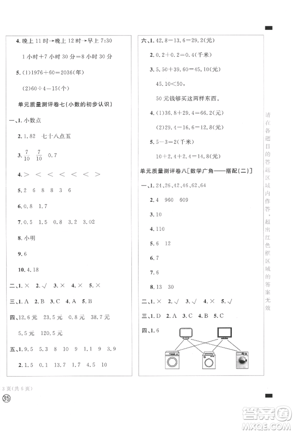 四川辭書出版社2022學科素養(yǎng)質(zhì)量測評卷三年級下冊數(shù)學人教版參考答案