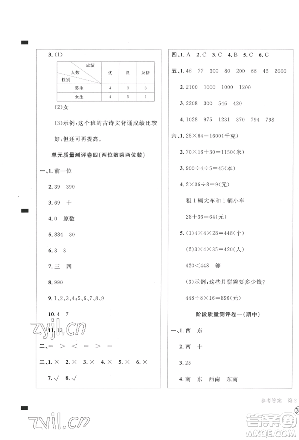 四川辭書出版社2022學科素養(yǎng)質(zhì)量測評卷三年級下冊數(shù)學人教版參考答案