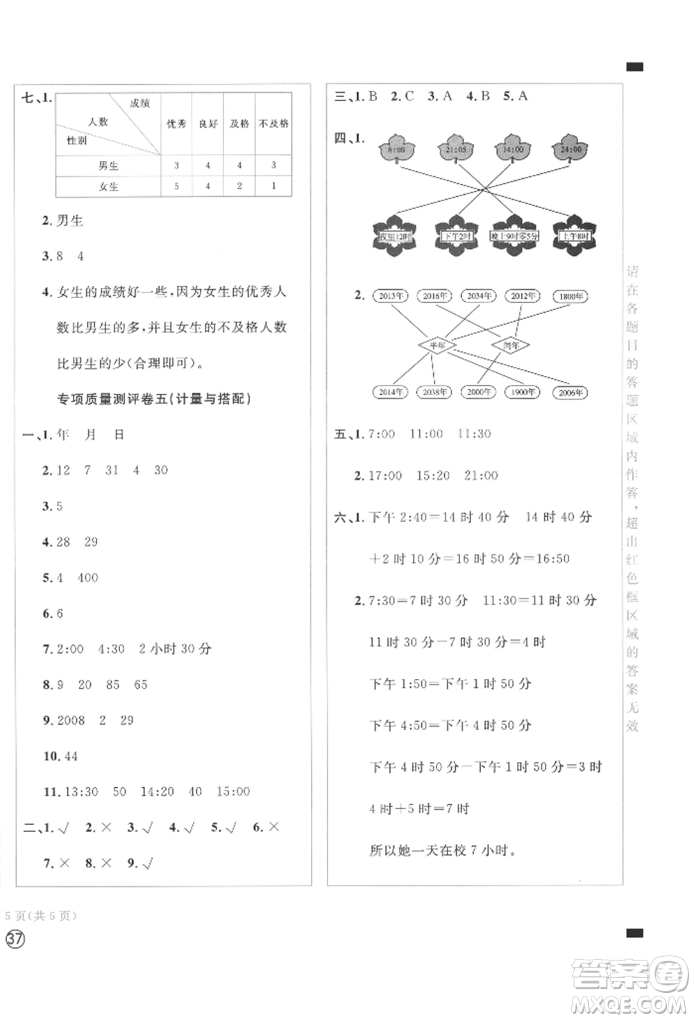 四川辭書出版社2022學科素養(yǎng)質(zhì)量測評卷三年級下冊數(shù)學人教版參考答案