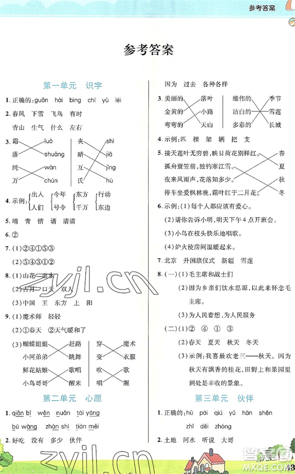 中原農(nóng)民出版社2022豫新銳暑假作業(yè)一年級(jí)語(yǔ)文人教版答案