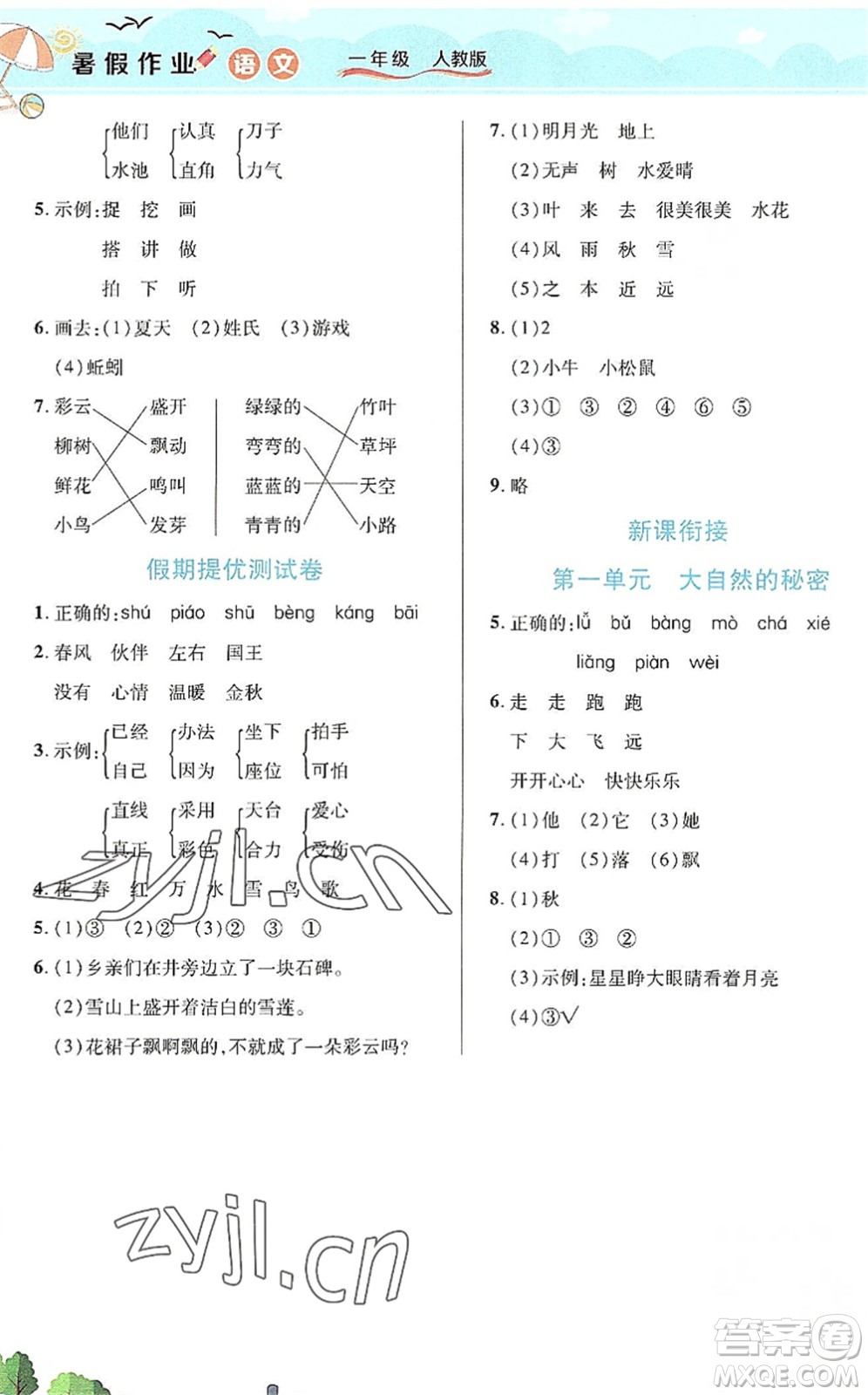 中原農(nóng)民出版社2022豫新銳暑假作業(yè)一年級(jí)語(yǔ)文人教版答案