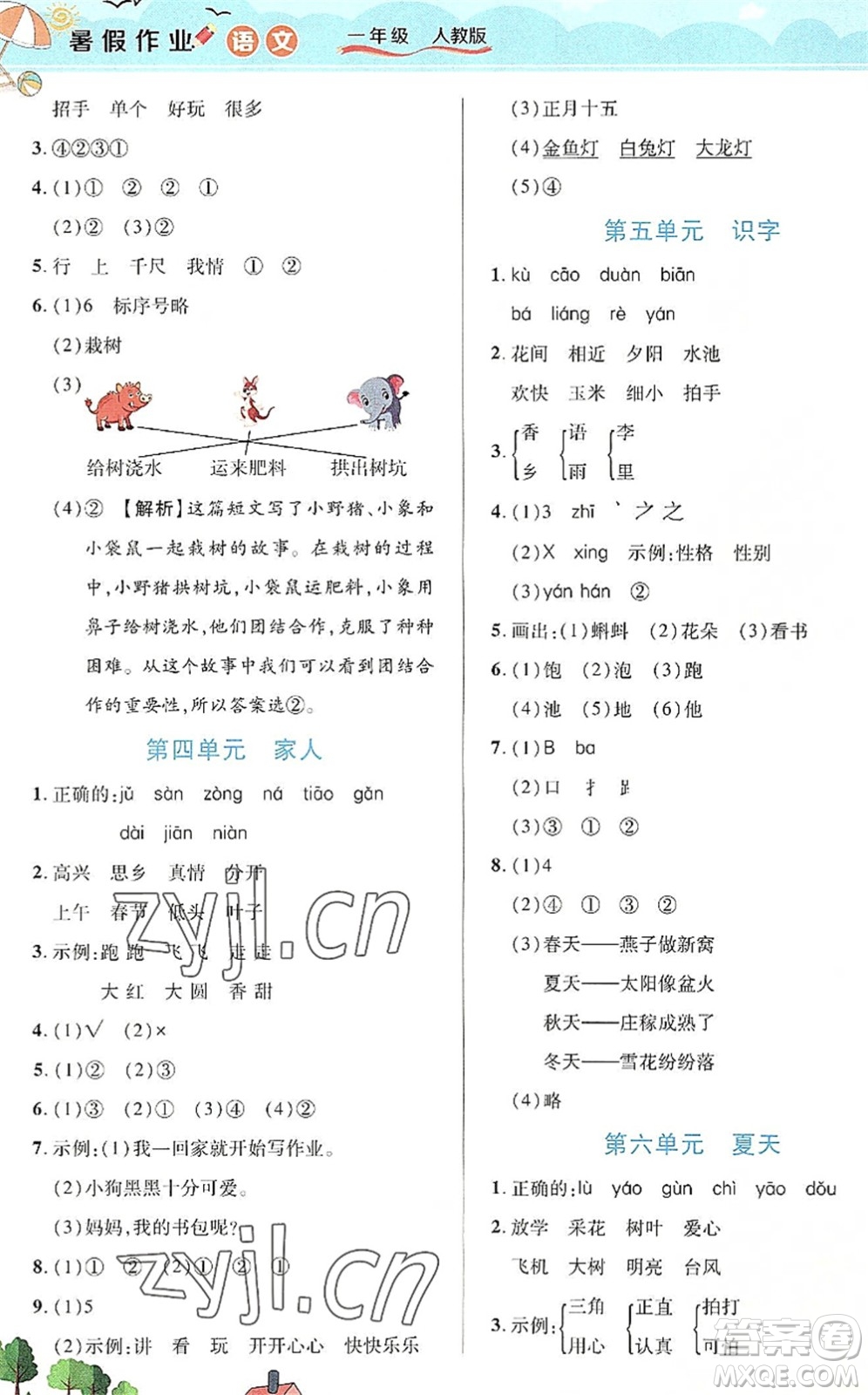 中原農(nóng)民出版社2022豫新銳暑假作業(yè)一年級(jí)語(yǔ)文人教版答案