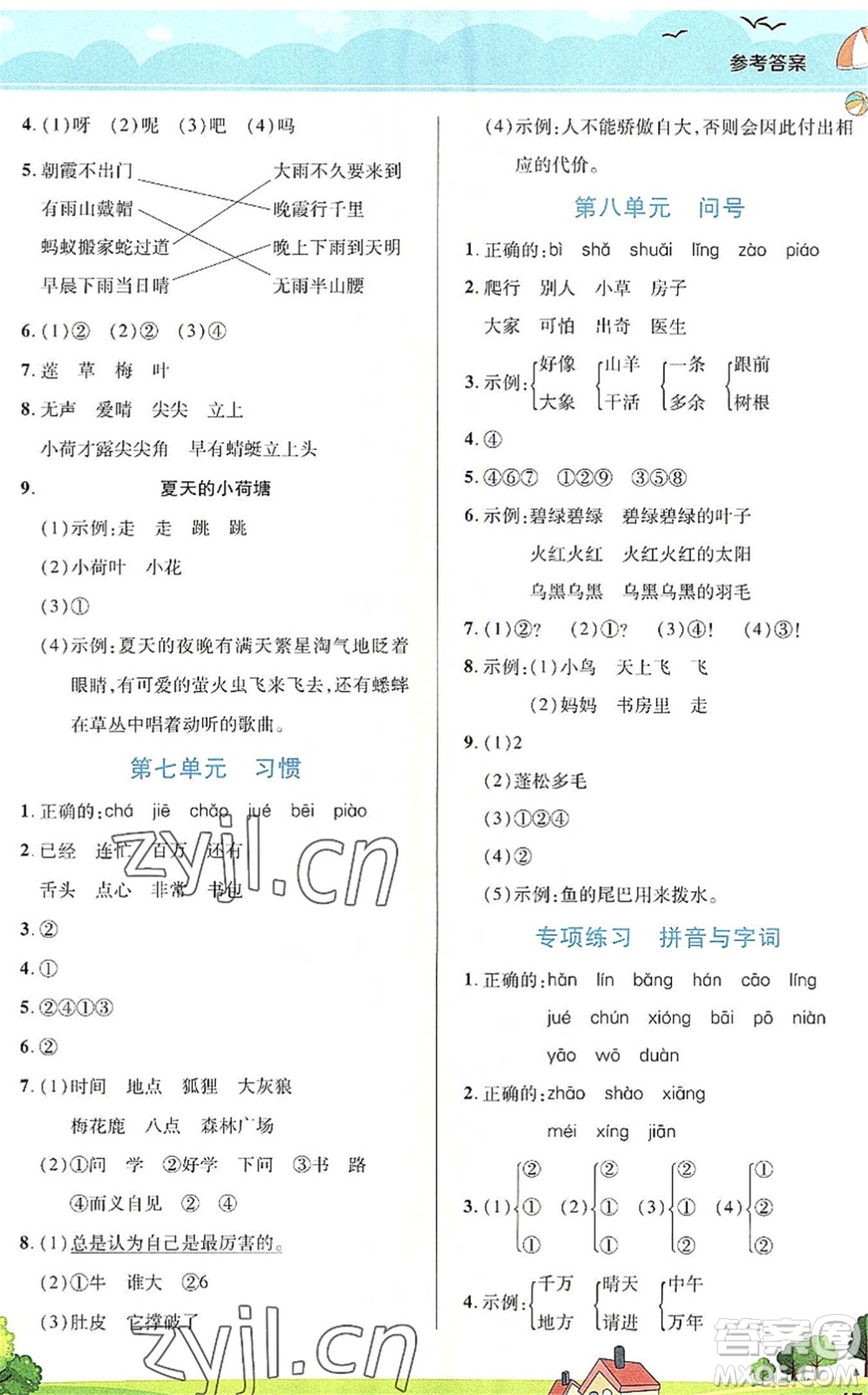 中原農(nóng)民出版社2022豫新銳暑假作業(yè)一年級(jí)語(yǔ)文人教版答案