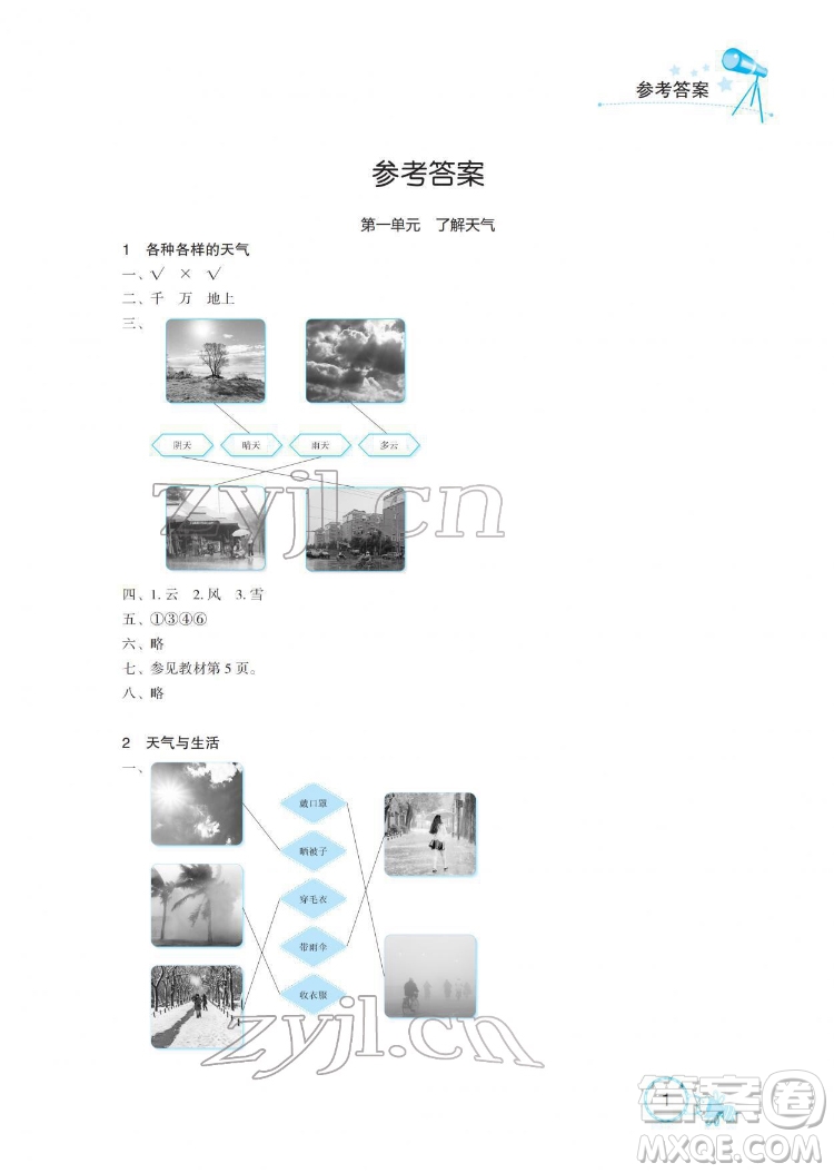 湖北教育出版社2022長(zhǎng)江作業(yè)本課堂作業(yè)科學(xué)二年級(jí)下冊(cè)鄂教版答案