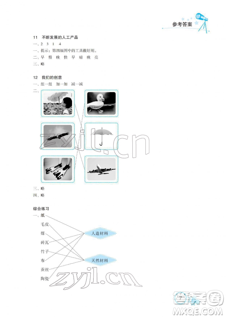 湖北教育出版社2022長(zhǎng)江作業(yè)本課堂作業(yè)科學(xué)二年級(jí)下冊(cè)鄂教版答案