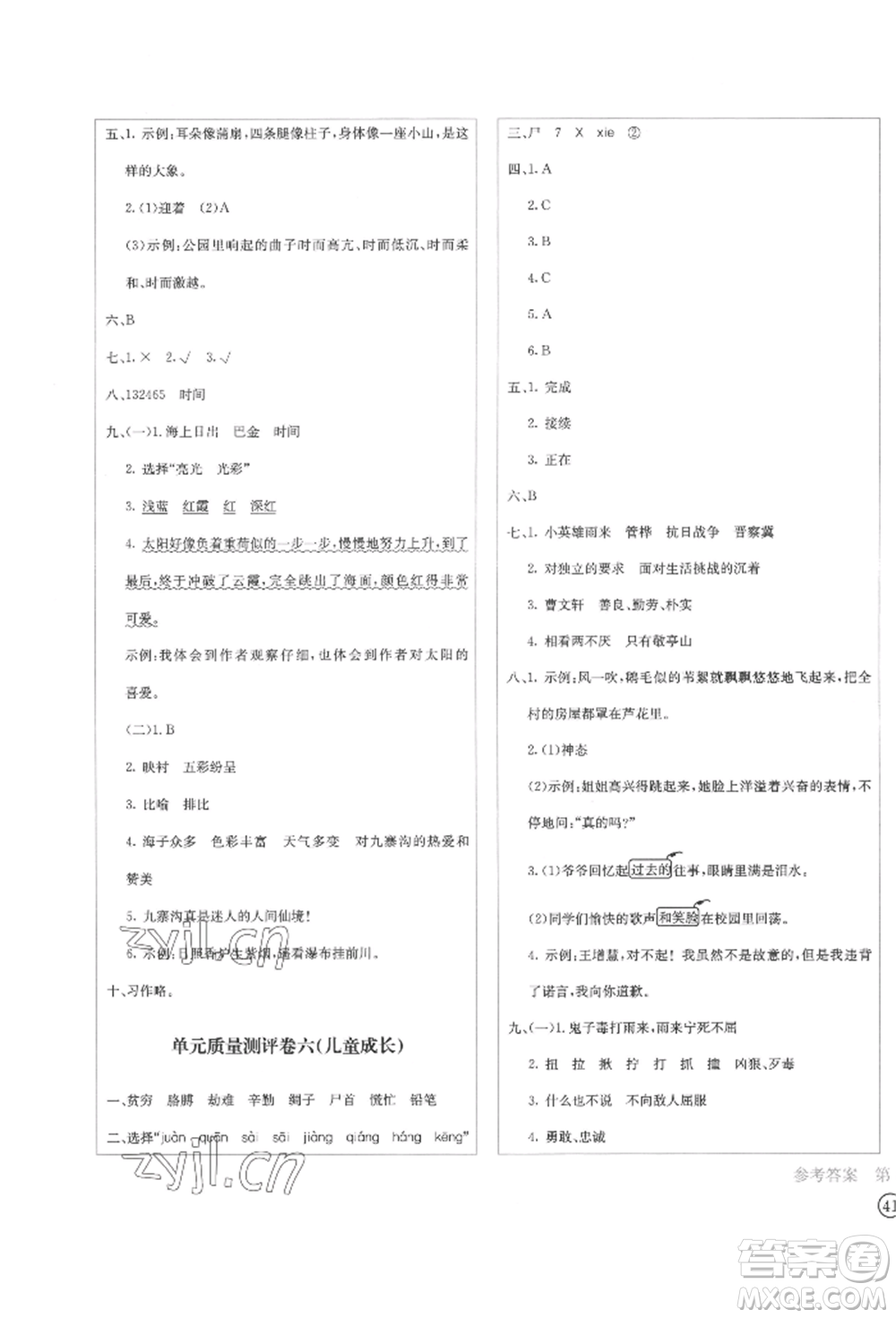 四川辭書出版社2022學(xué)科素養(yǎng)質(zhì)量測評卷四年級下冊語文人教版參考答案