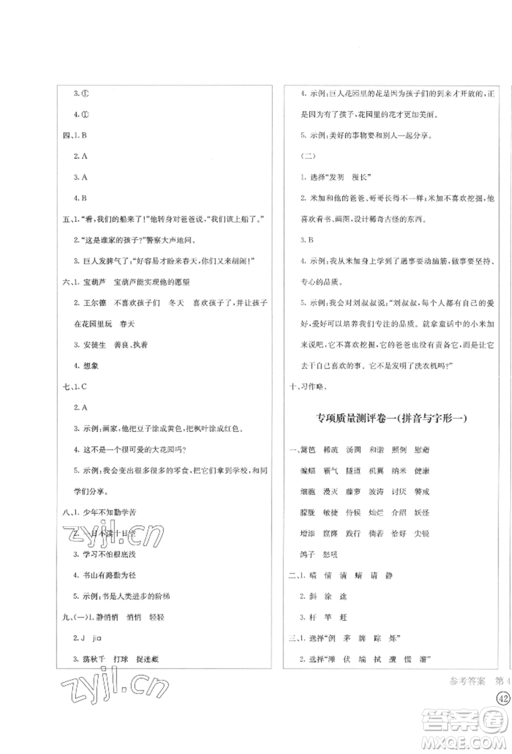 四川辭書出版社2022學(xué)科素養(yǎng)質(zhì)量測評卷四年級下冊語文人教版參考答案