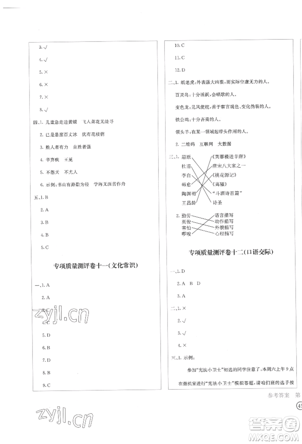 四川辭書出版社2022學(xué)科素養(yǎng)質(zhì)量測評卷四年級下冊語文人教版參考答案