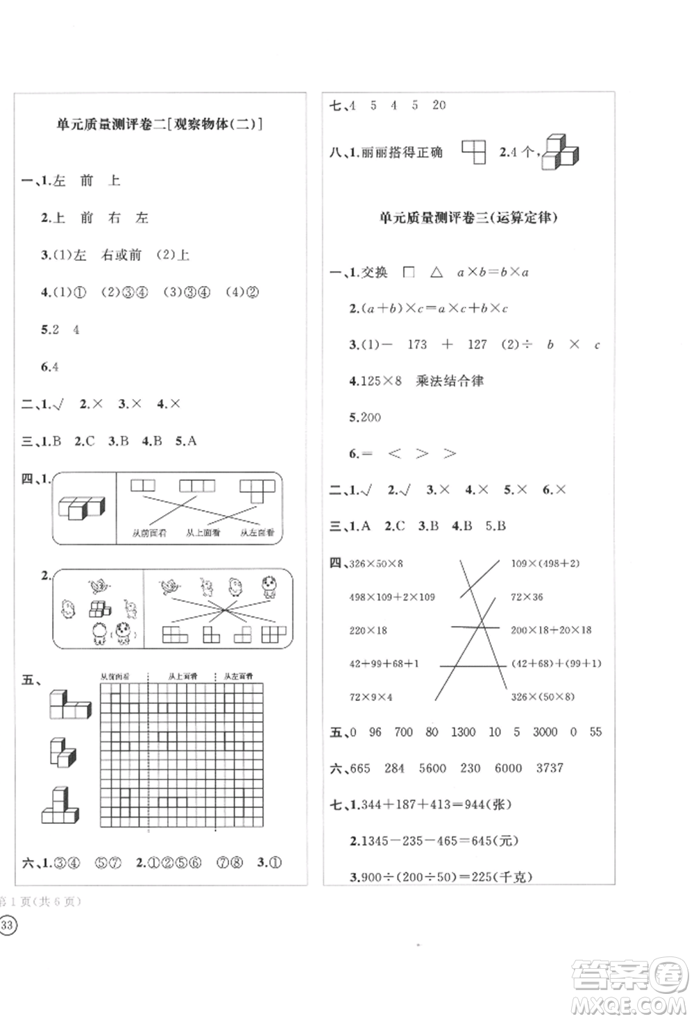 四川辭書出版社2022學(xué)科素養(yǎng)質(zhì)量測(cè)評(píng)卷四年級(jí)下冊(cè)數(shù)學(xué)人教版參考答案