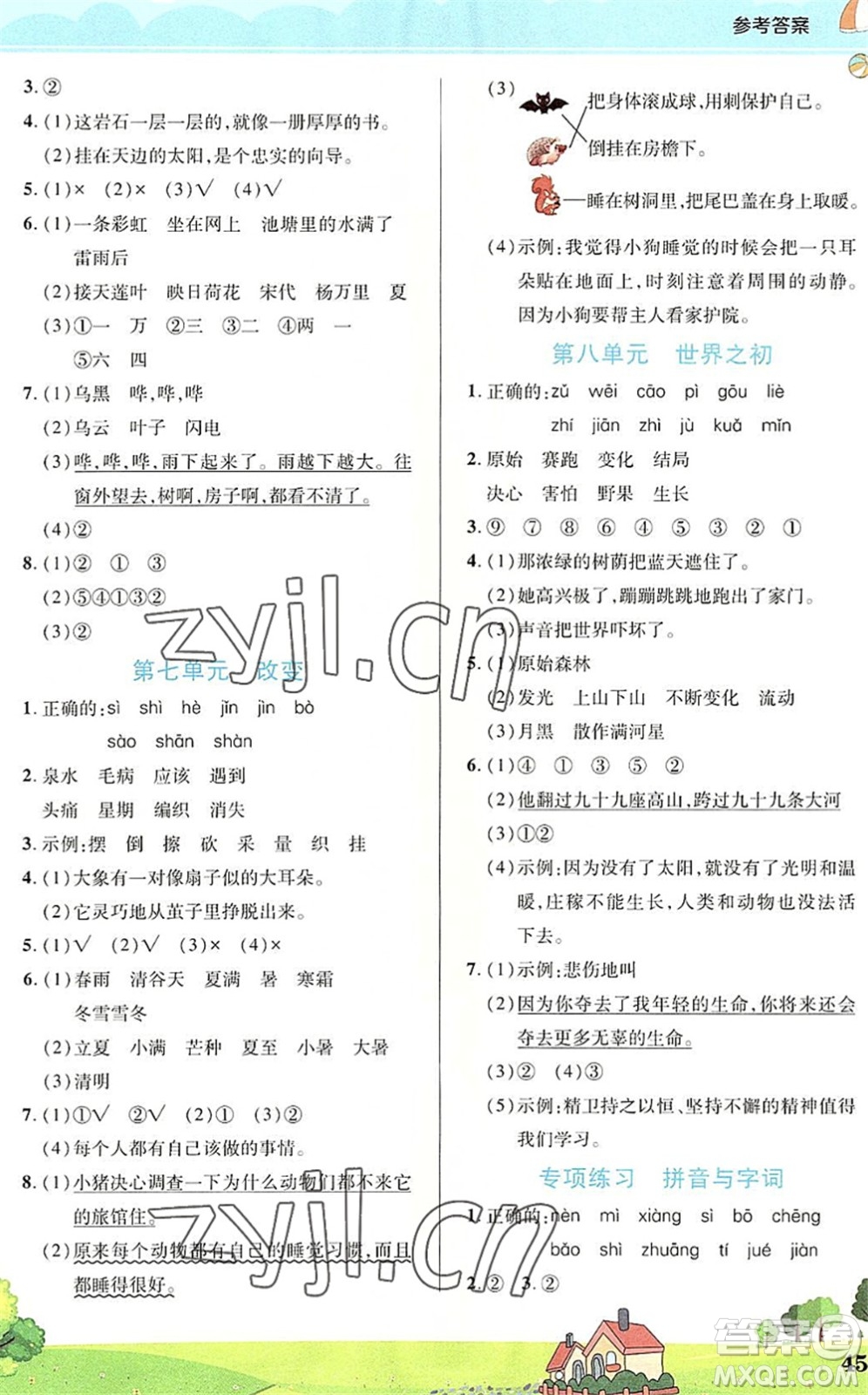 中原農(nóng)民出版社2022豫新銳暑假作業(yè)二年級語文人教版答案