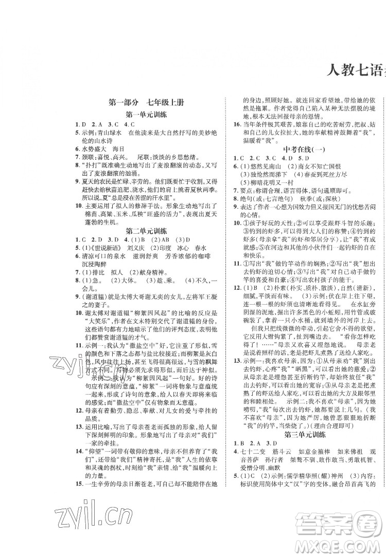 合肥工業(yè)大學(xué)出版社2022暑假零距離七年級語文人教版答案