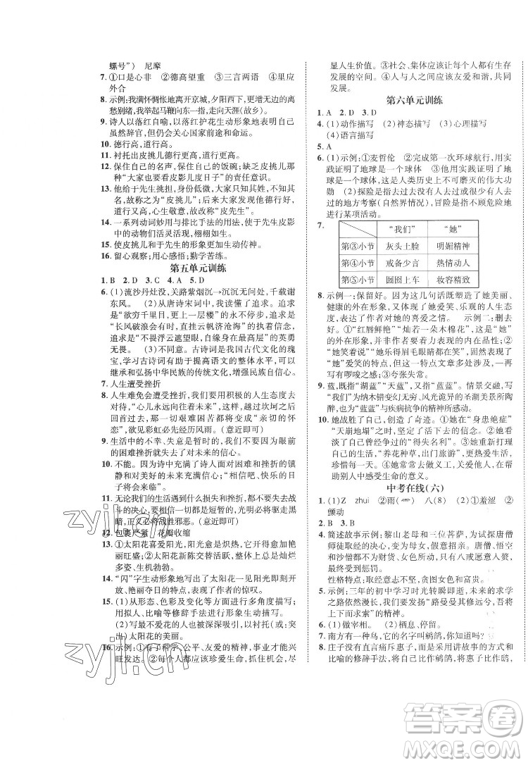 合肥工業(yè)大學(xué)出版社2022暑假零距離七年級語文人教版答案