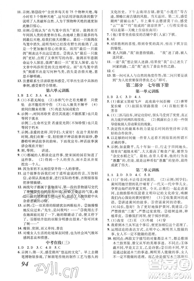 合肥工業(yè)大學(xué)出版社2022暑假零距離七年級語文人教版答案