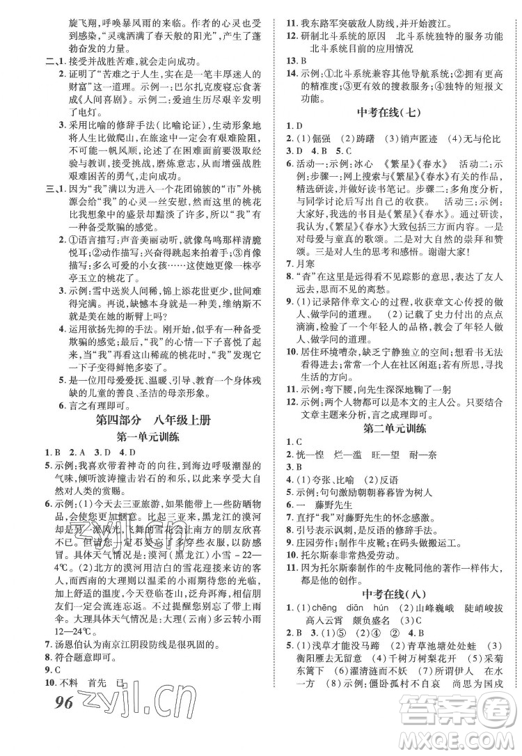 合肥工業(yè)大學(xué)出版社2022暑假零距離七年級語文人教版答案