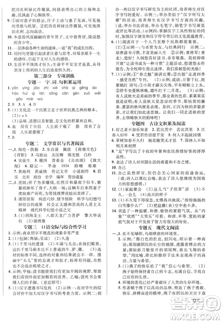 合肥工業(yè)大學(xué)出版社2022暑假零距離七年級語文人教版答案