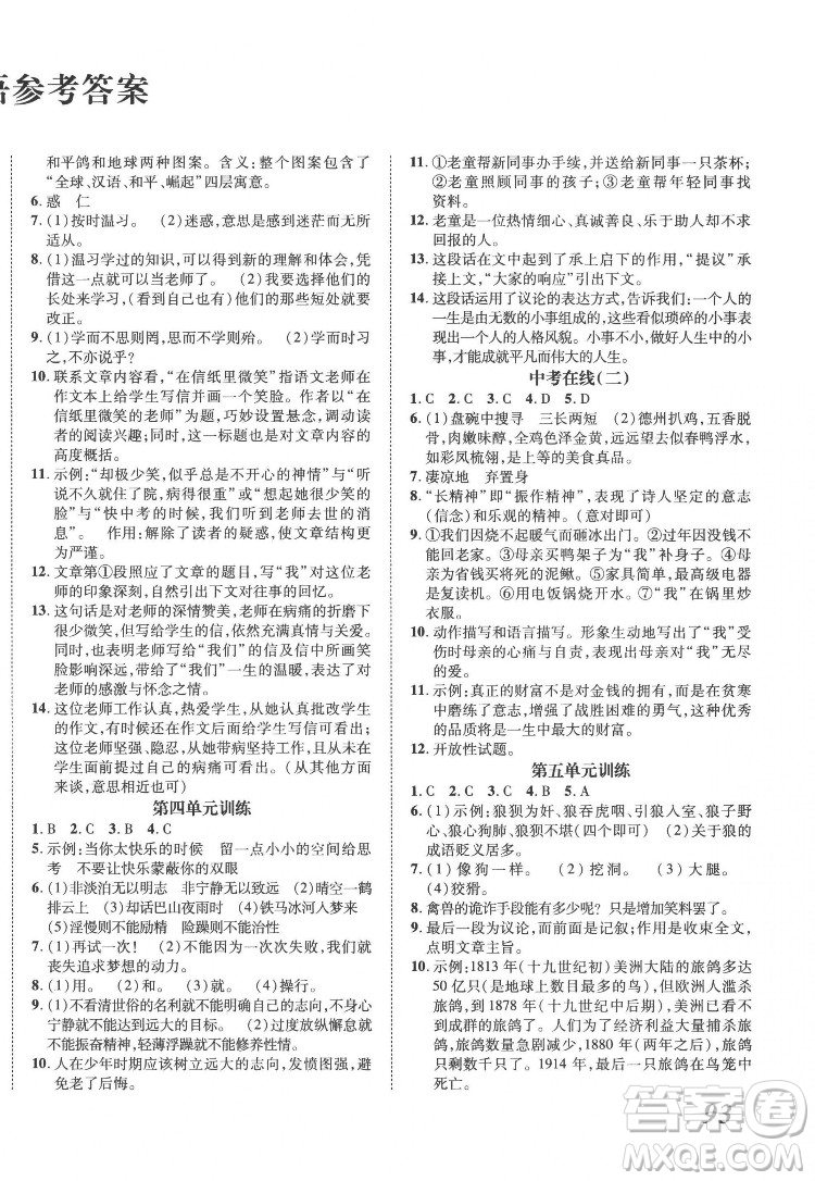 合肥工業(yè)大學(xué)出版社2022暑假零距離七年級語文人教版答案