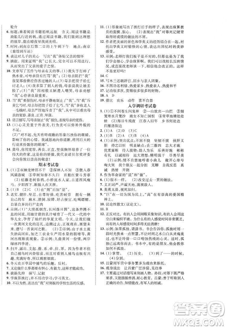 合肥工業(yè)大學(xué)出版社2022暑假零距離七年級語文人教版答案