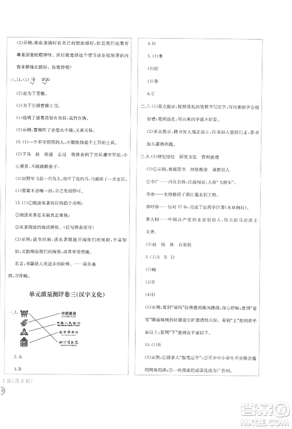 四川辭書出版社2022學(xué)科素養(yǎng)質(zhì)量測評卷五年級下冊語文人教版參考答案