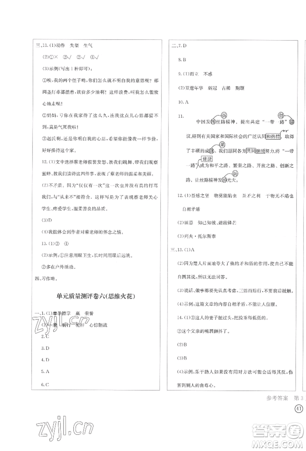 四川辭書出版社2022學(xué)科素養(yǎng)質(zhì)量測評卷五年級下冊語文人教版參考答案