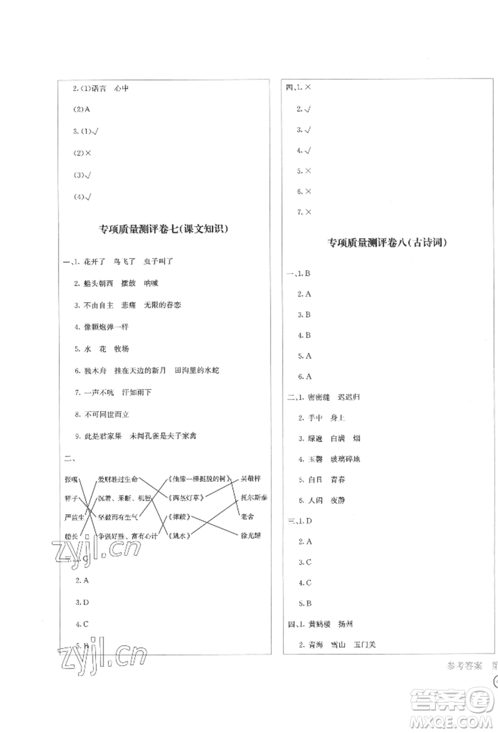 四川辭書出版社2022學(xué)科素養(yǎng)質(zhì)量測評卷五年級下冊語文人教版參考答案