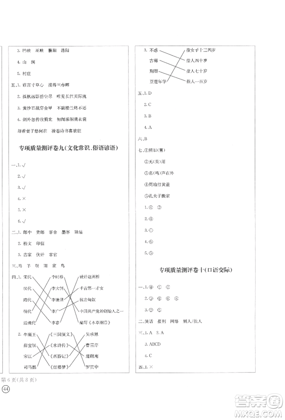 四川辭書出版社2022學(xué)科素養(yǎng)質(zhì)量測評卷五年級下冊語文人教版參考答案