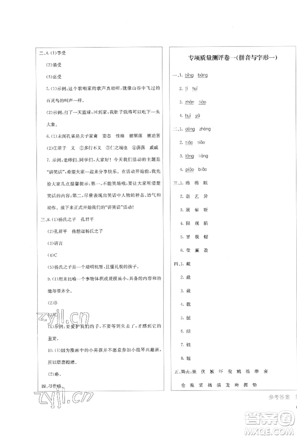 四川辭書出版社2022學(xué)科素養(yǎng)質(zhì)量測評卷五年級下冊語文人教版參考答案