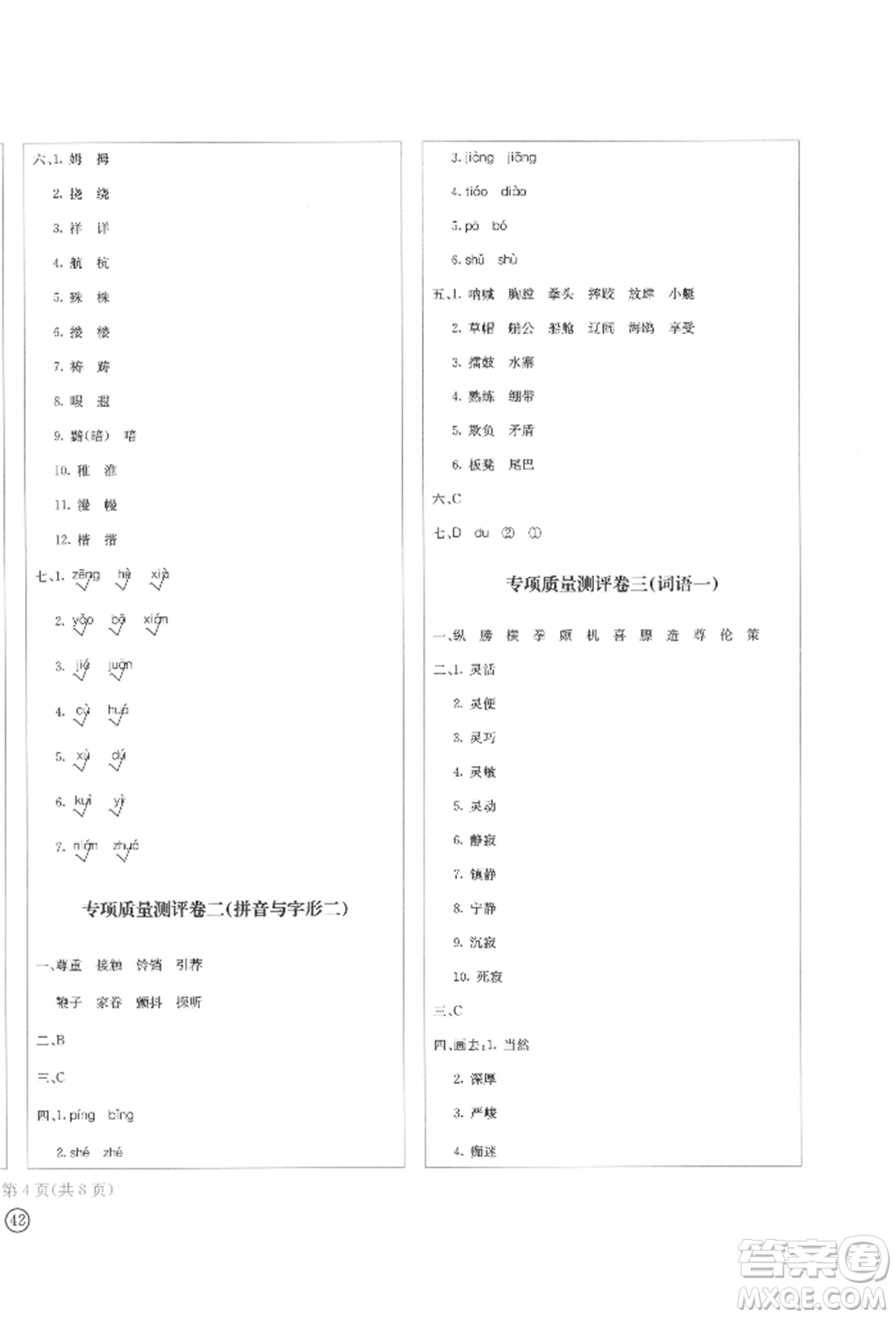 四川辭書出版社2022學(xué)科素養(yǎng)質(zhì)量測評卷五年級下冊語文人教版參考答案