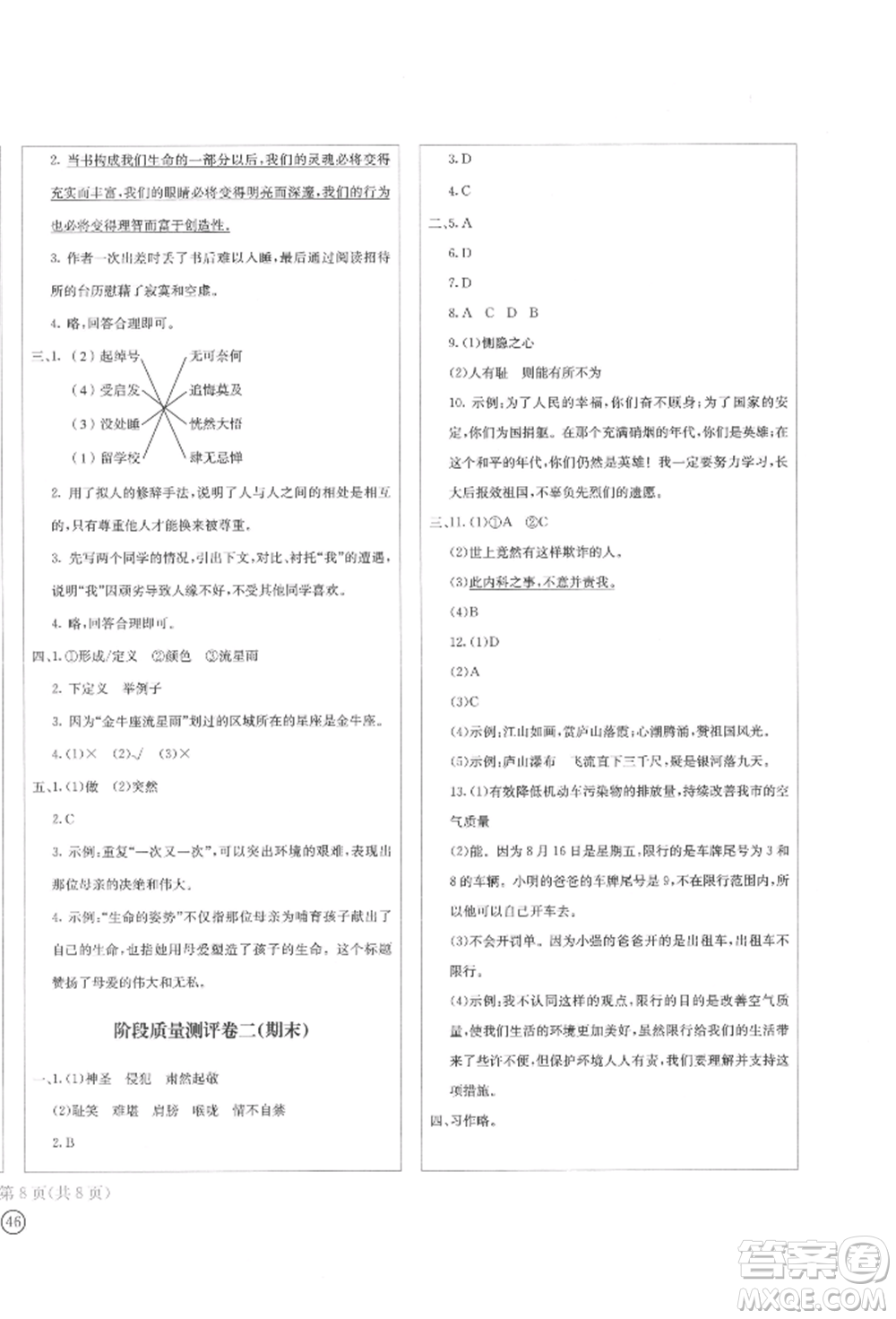 四川辭書出版社2022學(xué)科素養(yǎng)質(zhì)量測評卷五年級下冊語文人教版參考答案