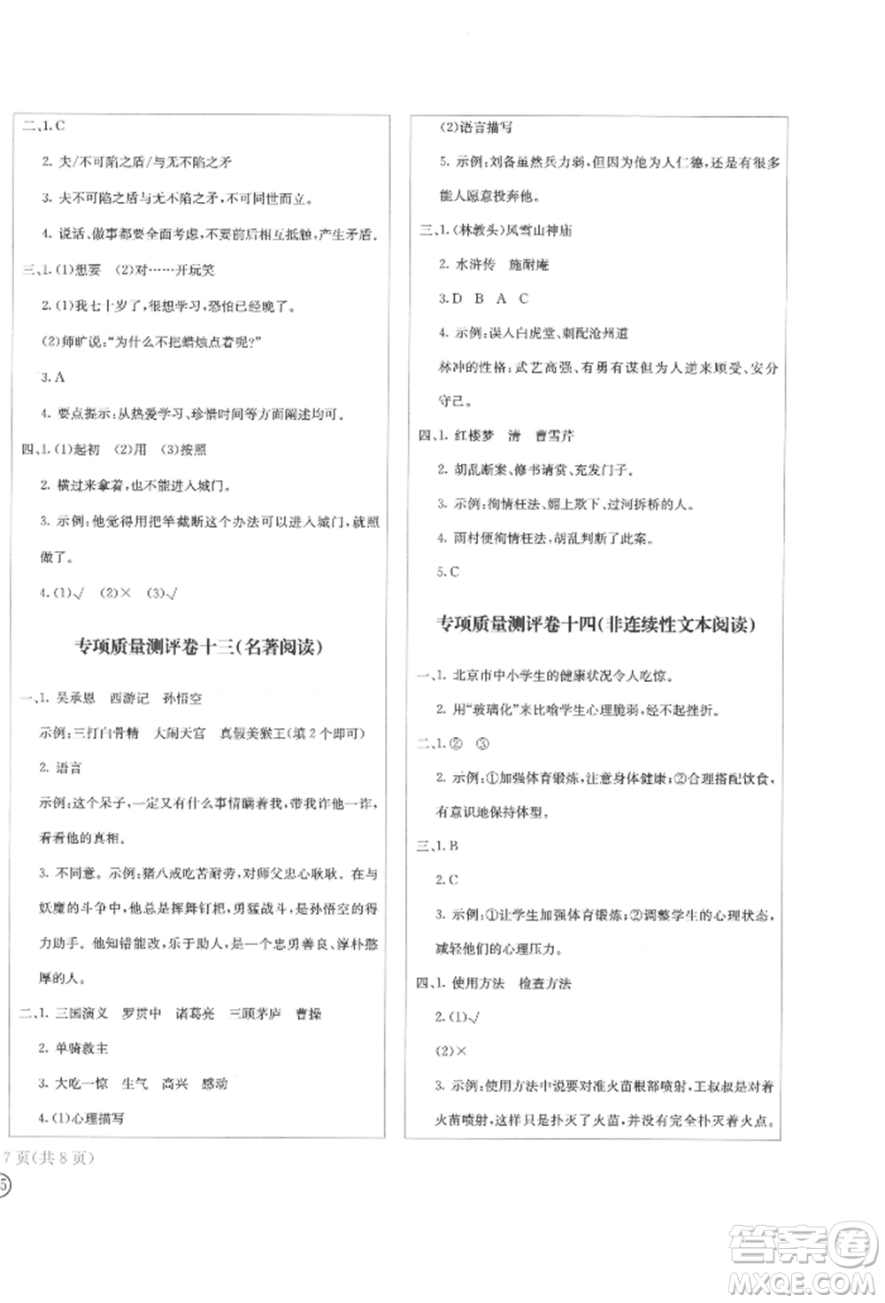 四川辭書出版社2022學(xué)科素養(yǎng)質(zhì)量測評卷五年級下冊語文人教版參考答案