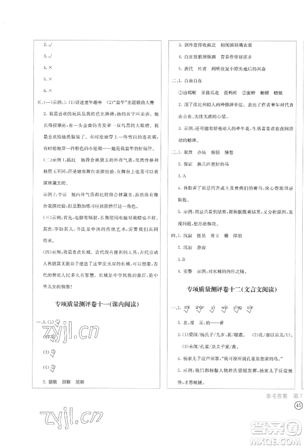 四川辭書出版社2022學(xué)科素養(yǎng)質(zhì)量測評卷五年級下冊語文人教版參考答案