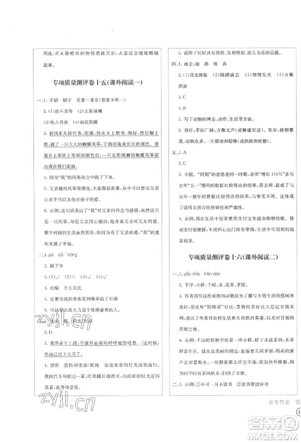 四川辭書出版社2022學(xué)科素養(yǎng)質(zhì)量測評卷五年級下冊語文人教版參考答案