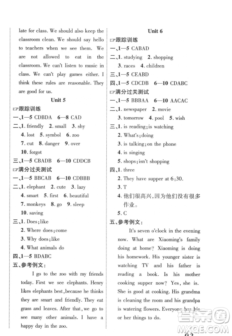 合肥工業(yè)大學(xué)出版社2022暑假零距離七年級(jí)英語人教版答案