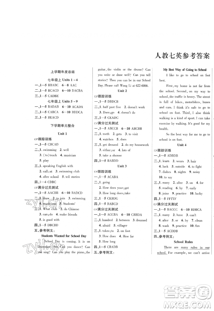 合肥工業(yè)大學(xué)出版社2022暑假零距離七年級(jí)英語人教版答案