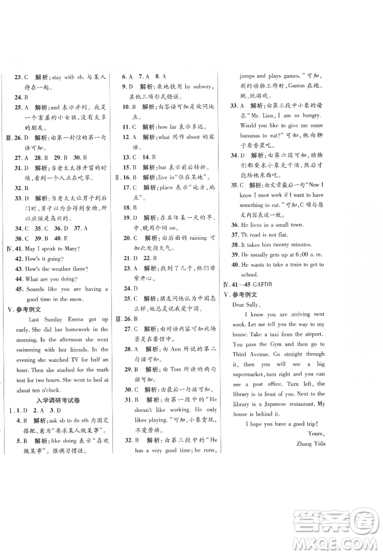 合肥工業(yè)大學(xué)出版社2022暑假零距離七年級(jí)英語人教版答案