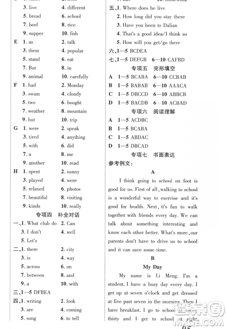 合肥工業(yè)大學(xué)出版社2022暑假零距離七年級(jí)英語人教版答案