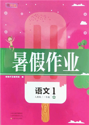 中原農(nóng)民出版社2022豫新銳暑假作業(yè)一年級(jí)語(yǔ)文人教版答案