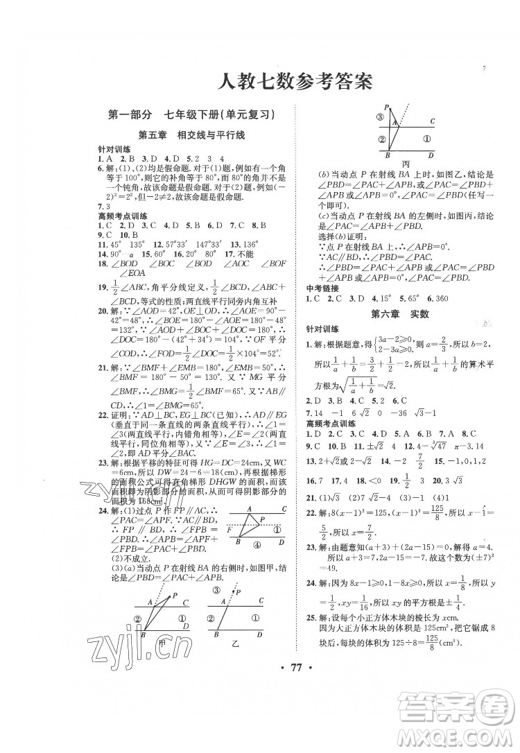 合肥工業(yè)大學(xué)出版社2022暑假零距離七年級數(shù)學(xué)人教版答案