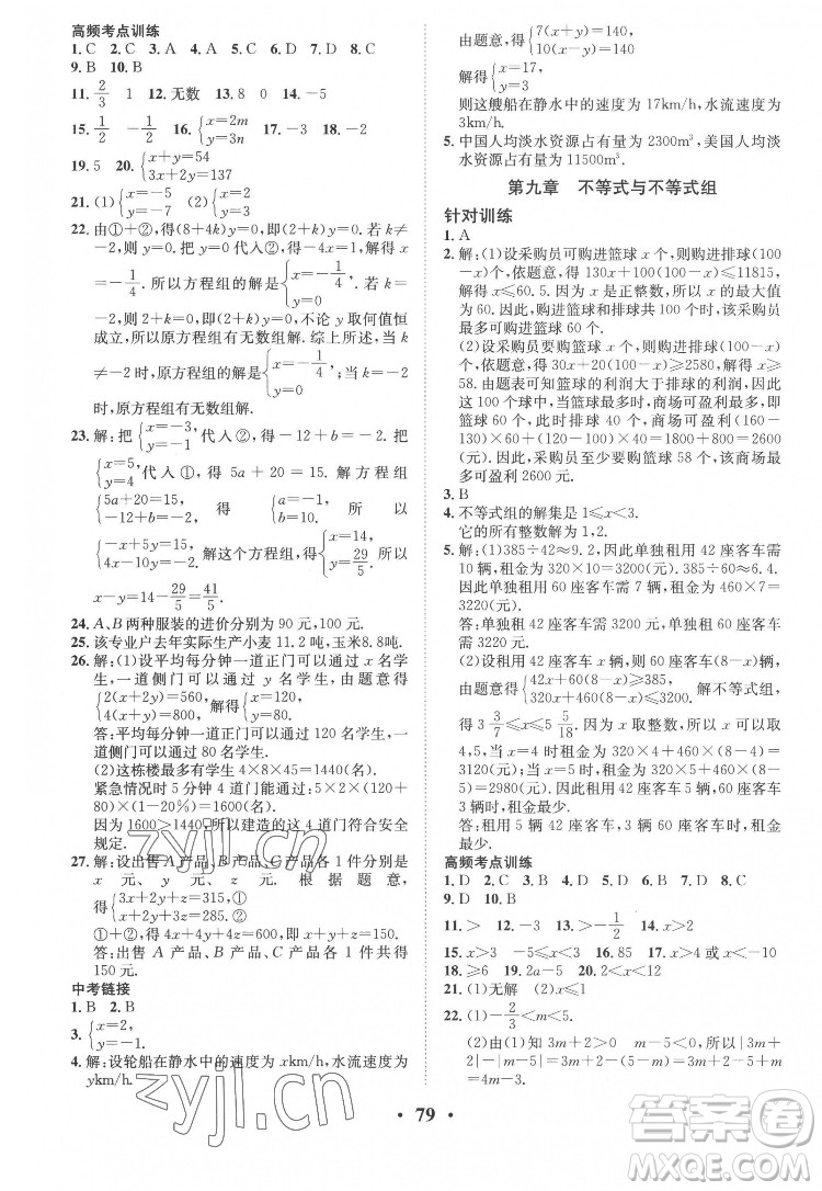 合肥工業(yè)大學(xué)出版社2022暑假零距離七年級數(shù)學(xué)人教版答案