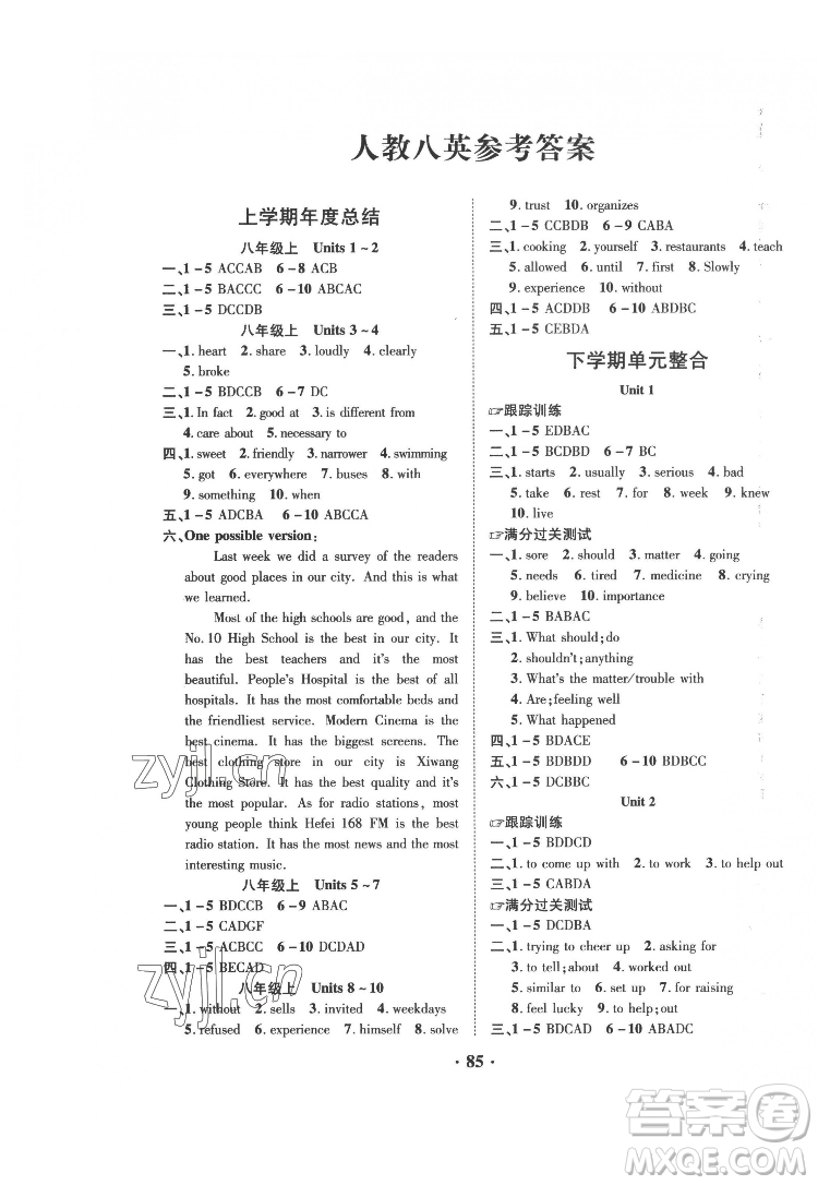 合肥工業(yè)大學(xué)出版社2022暑假零距離八年級英語人教版答案