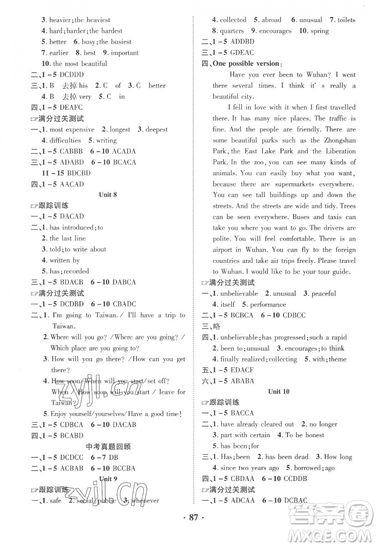 合肥工業(yè)大學(xué)出版社2022暑假零距離八年級英語人教版答案