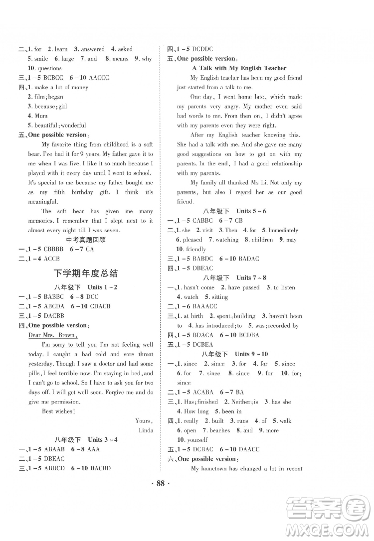 合肥工業(yè)大學(xué)出版社2022暑假零距離八年級英語人教版答案