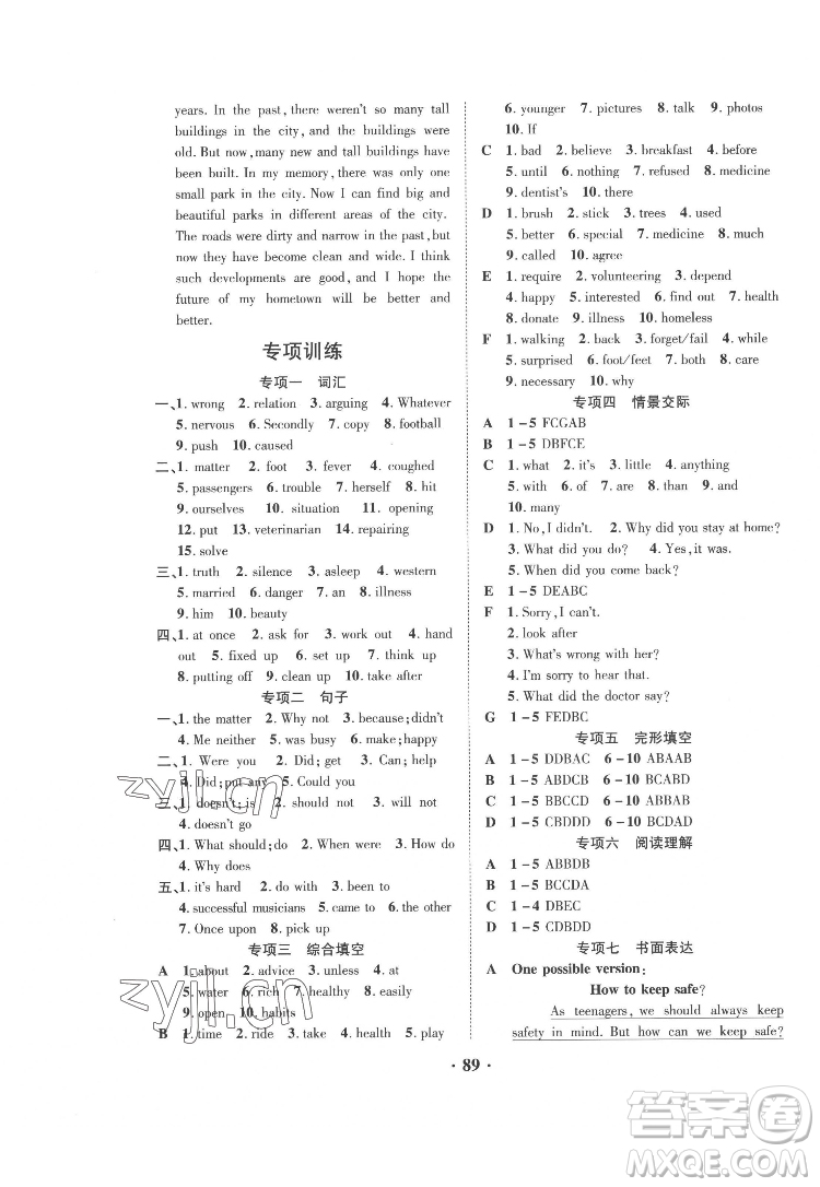 合肥工業(yè)大學(xué)出版社2022暑假零距離八年級英語人教版答案