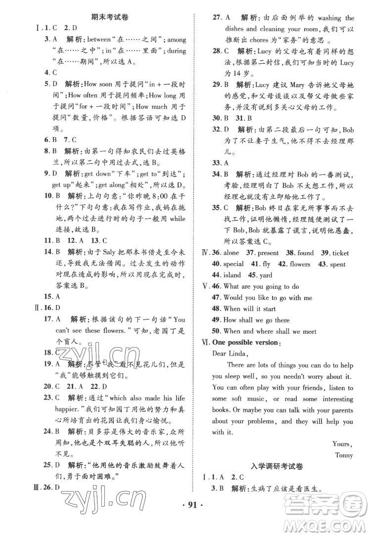 合肥工業(yè)大學(xué)出版社2022暑假零距離八年級英語人教版答案